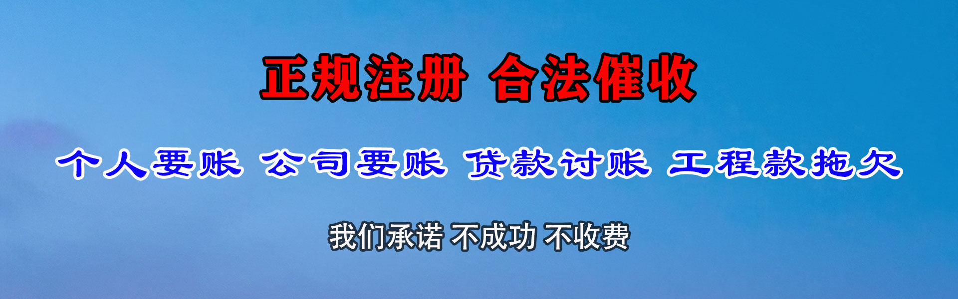 卫滨讨账公司